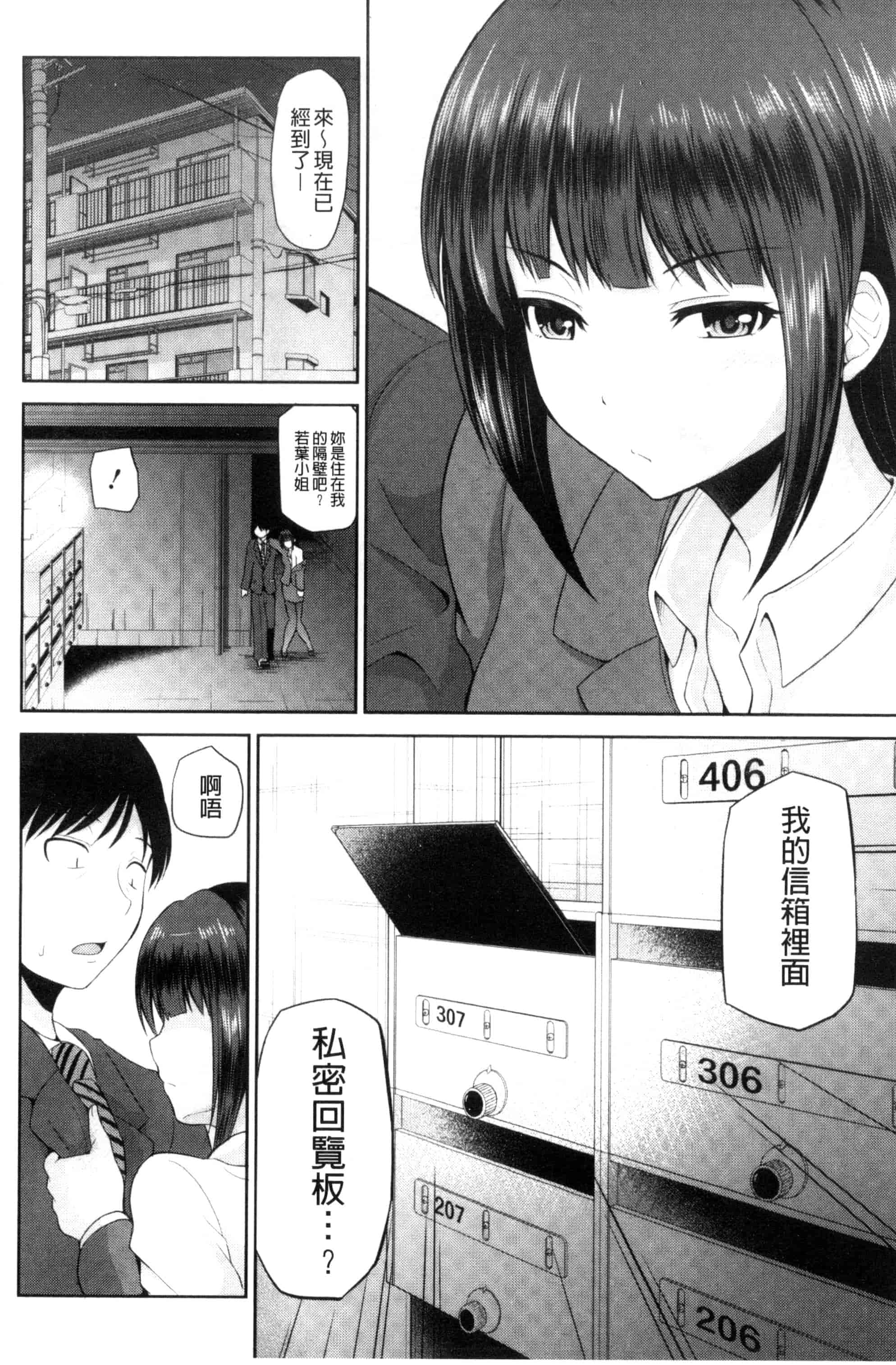 汉化版-[矢野トシノリ] 私にマワして❤裏回覧板 把我流傳使用裏回覽板 [風的工房] C3074_第3集