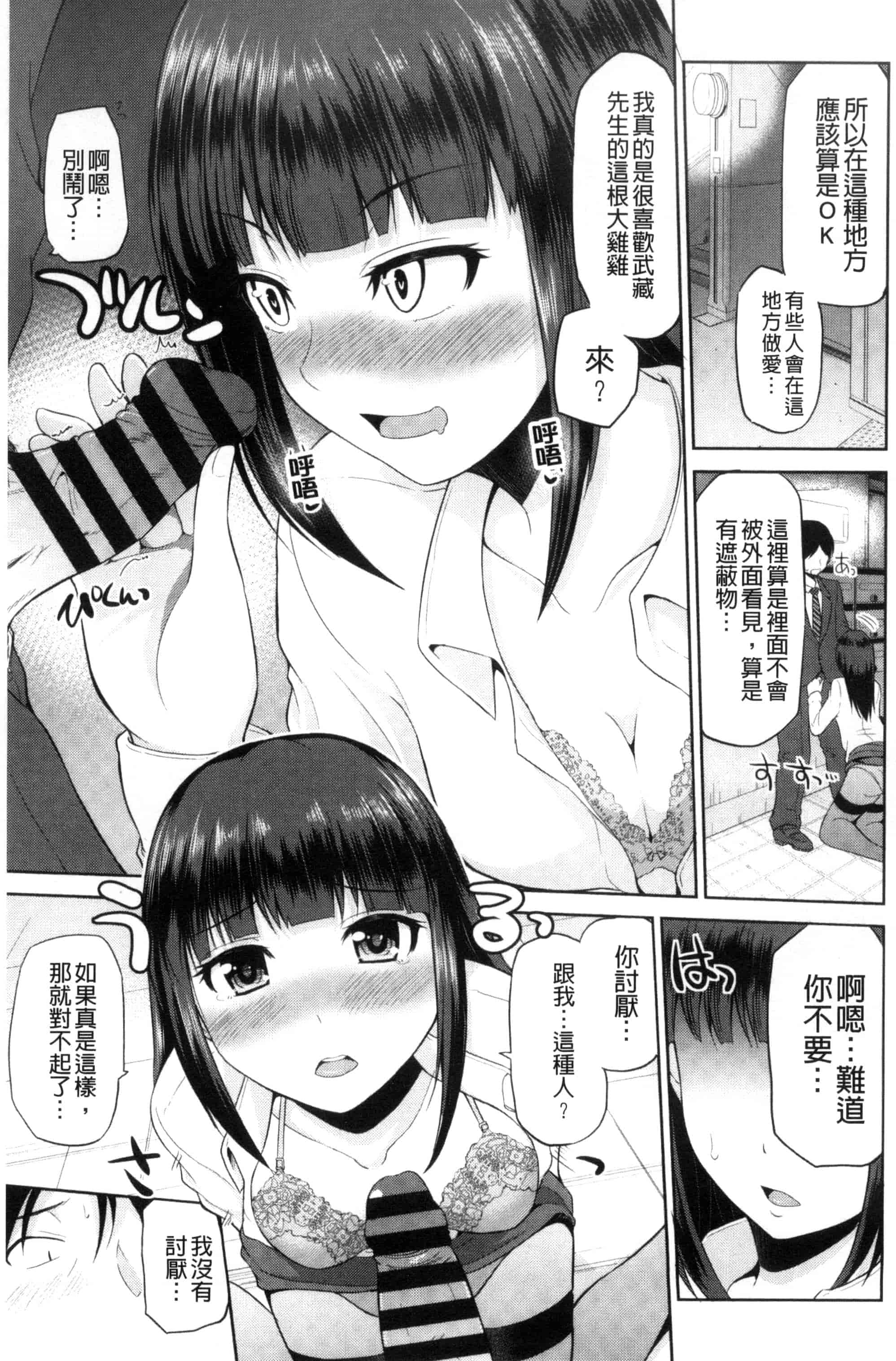 汉化版-[矢野トシノリ] 私にマワして❤裏回覧板 把我流傳使用裏回覽板 [風的工房] C3074_第3集