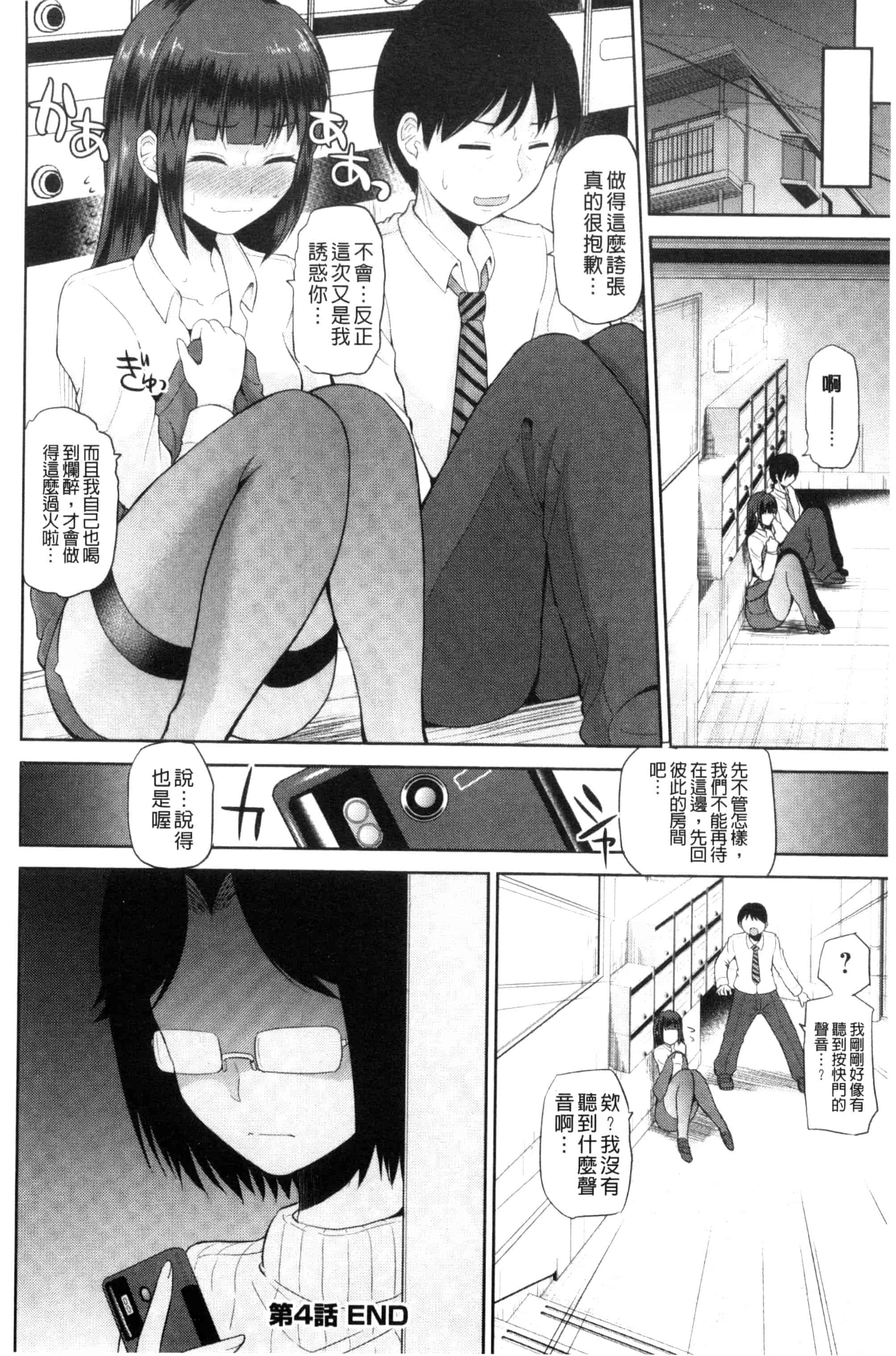 汉化版-[矢野トシノリ] 私にマワして❤裏回覧板 把我流傳使用裏回覽板 [風的工房] C3074_第4集