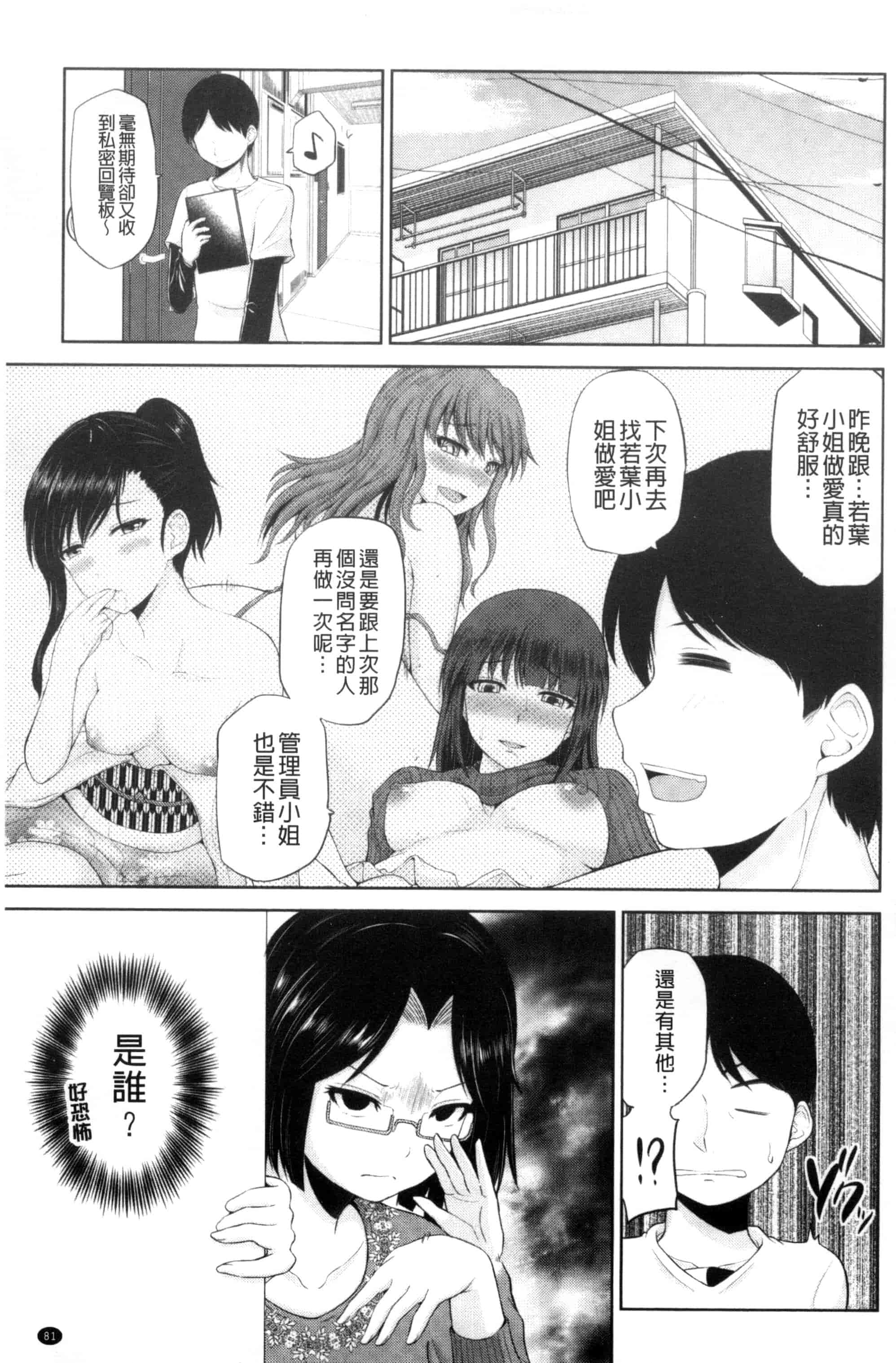 汉化版-[矢野トシノリ] 私にマワして❤裏回覧板 把我流傳使用裏回覽板 [風的工房] C3074_第4集