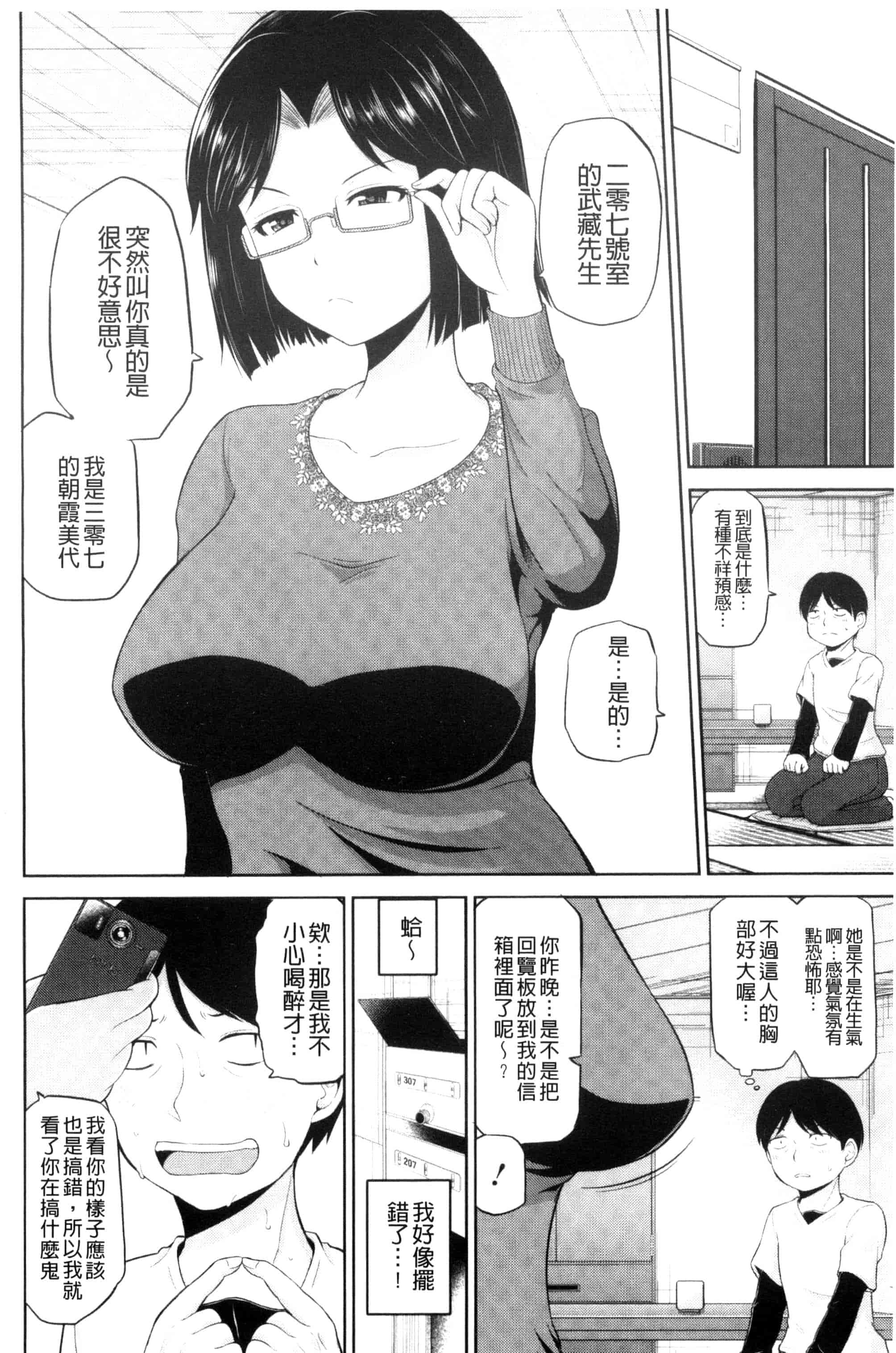 汉化版-[矢野トシノリ] 私にマワして❤裏回覧板 把我流傳使用裏回覽板 [風的工房] C3074_第4集