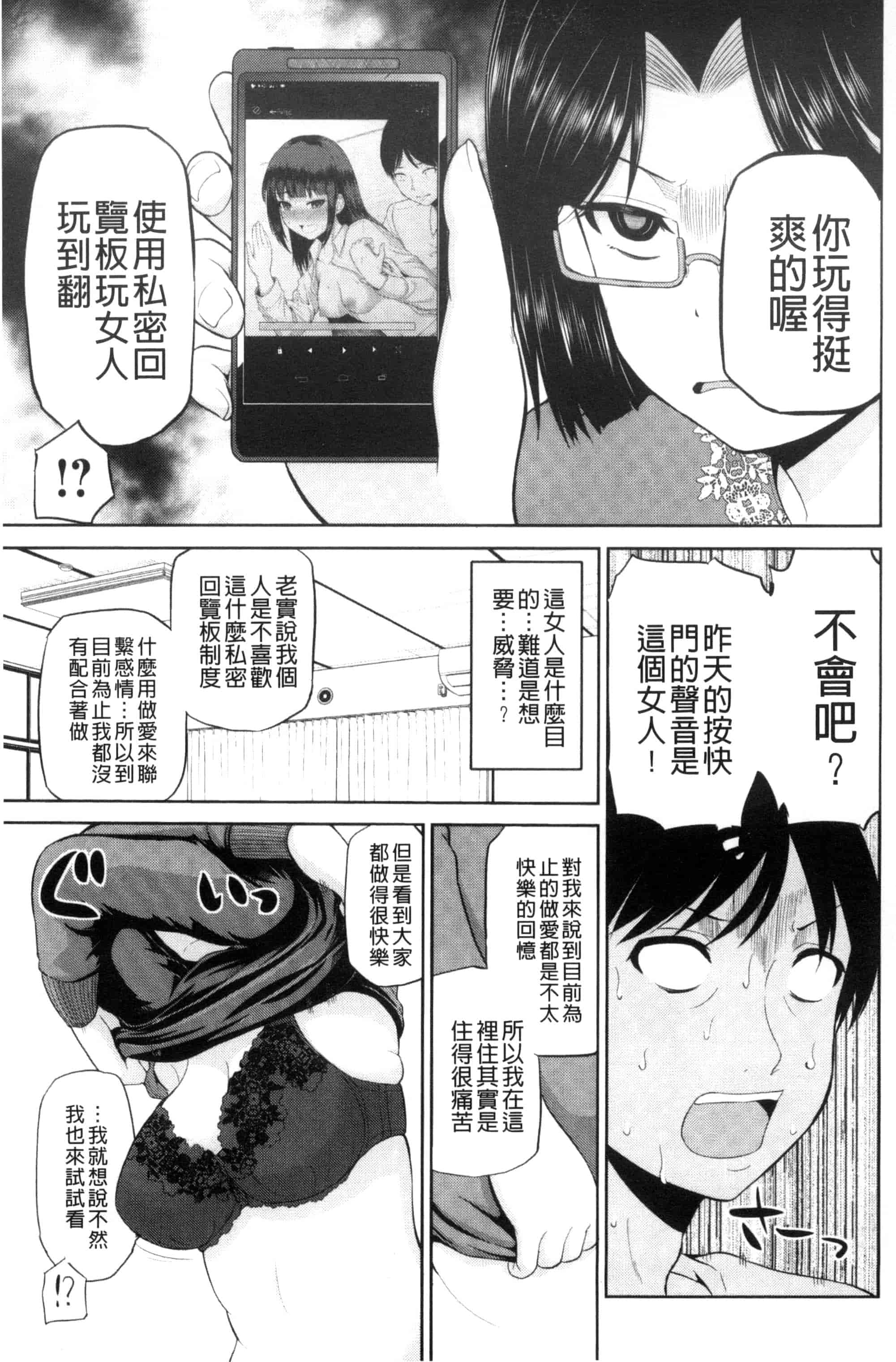 汉化版-[矢野トシノリ] 私にマワして❤裏回覧板 把我流傳使用裏回覽板 [風的工房] C3074_第4集