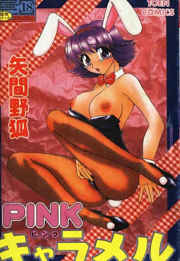 汉化版-[矢間野狐] PINKキャラメル_第1集
