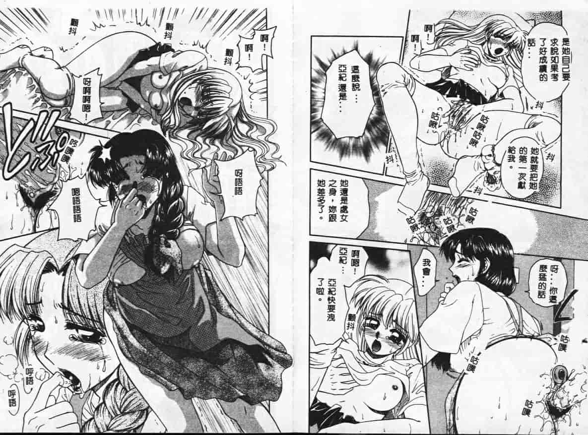 汉化版-[矢間野狐] PINKキャラメル_第1集