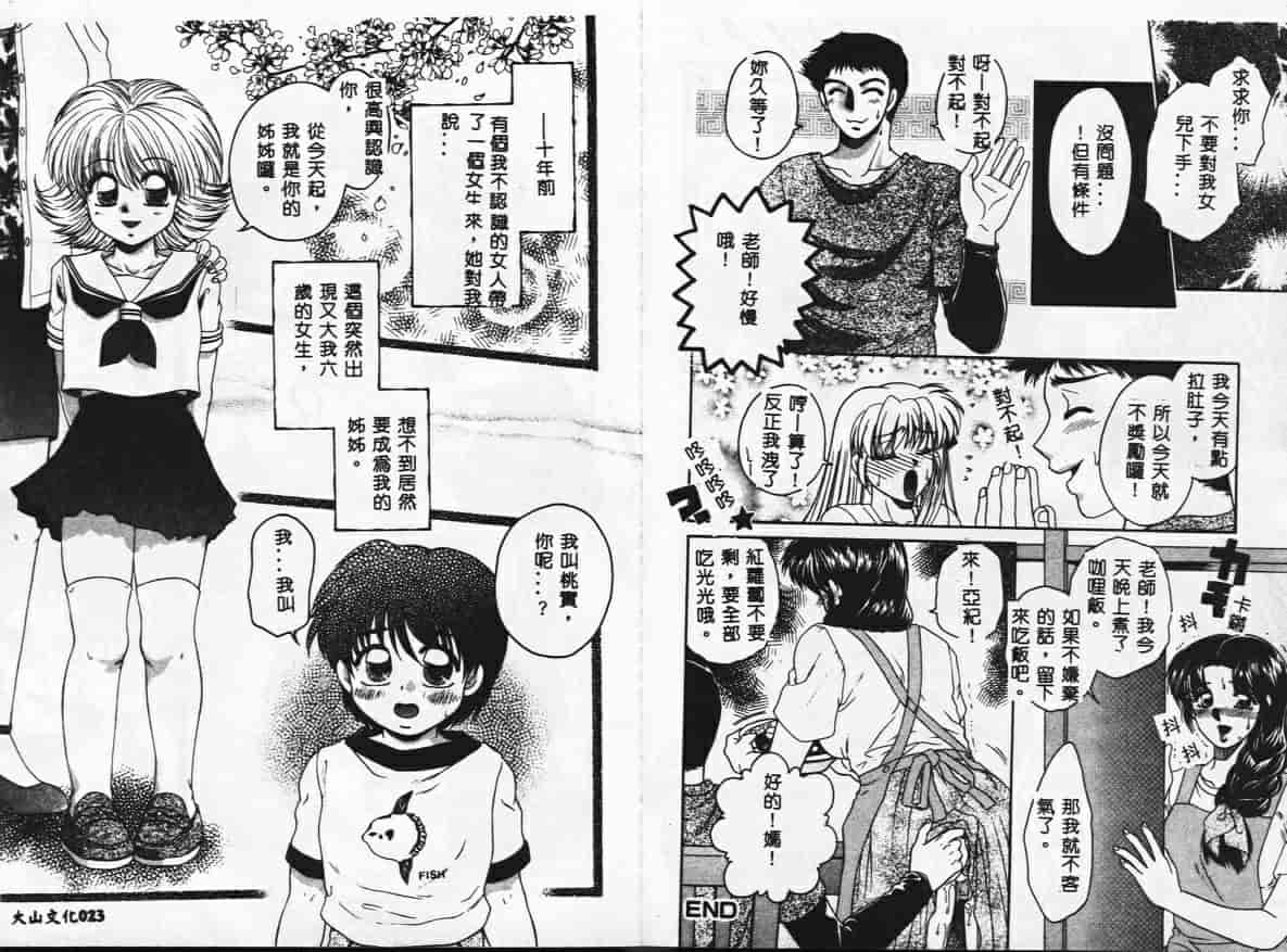 汉化版-[矢間野狐] PINKキャラメル_第1集