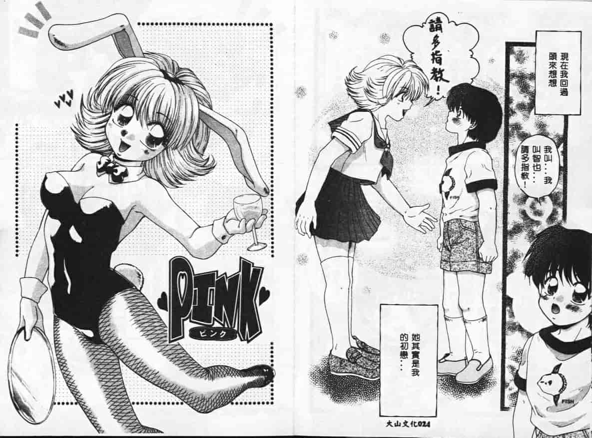 汉化版-[矢間野狐] PINKキャラメル_第1集