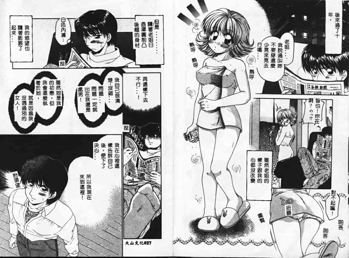 汉化版-[矢間野狐] PINKキャラメル_第1集