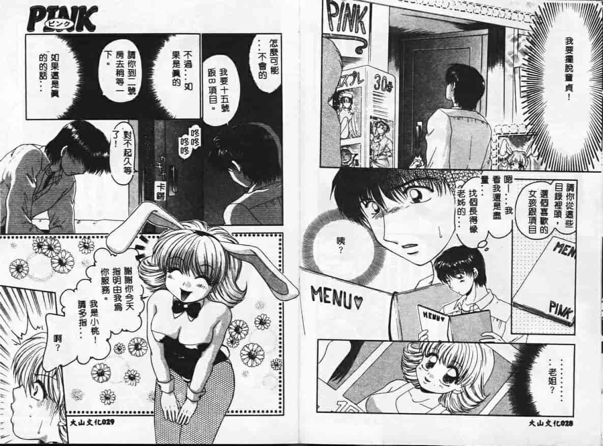 汉化版-[矢間野狐] PINKキャラメル_第1集
