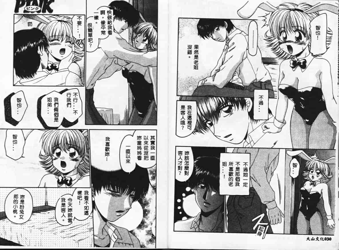 汉化版-[矢間野狐] PINKキャラメル_第1集