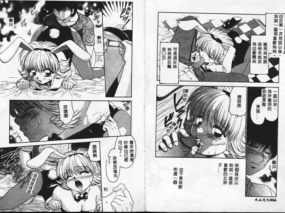 汉化版-[矢間野狐] PINKキャラメル_第1集
