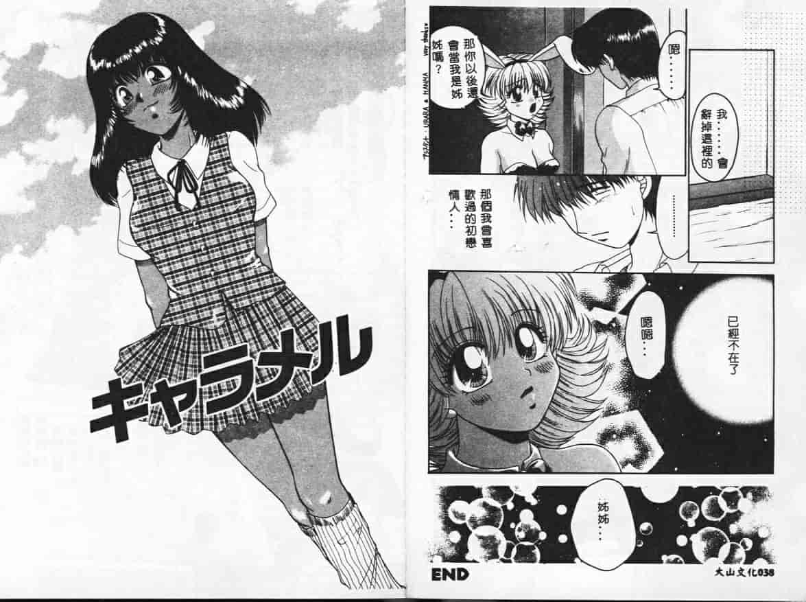 汉化版-[矢間野狐] PINKキャラメル_第1集