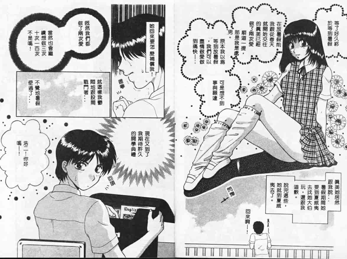 汉化版-[矢間野狐] PINKキャラメル_第1集