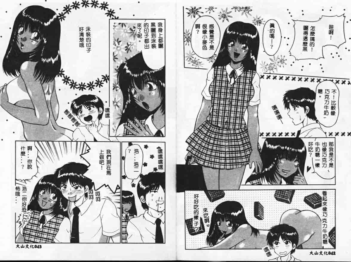 汉化版-[矢間野狐] PINKキャラメル_第1集