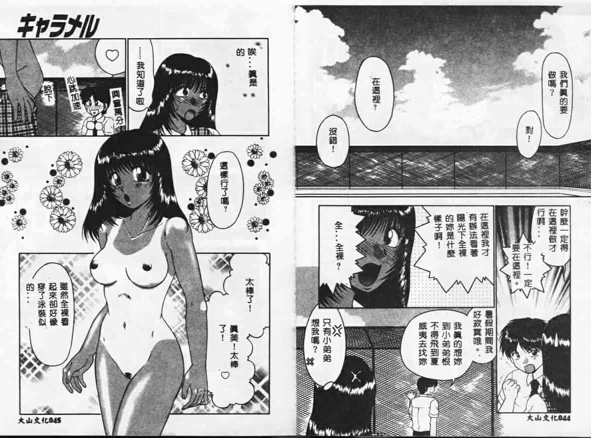 汉化版-[矢間野狐] PINKキャラメル_第1集