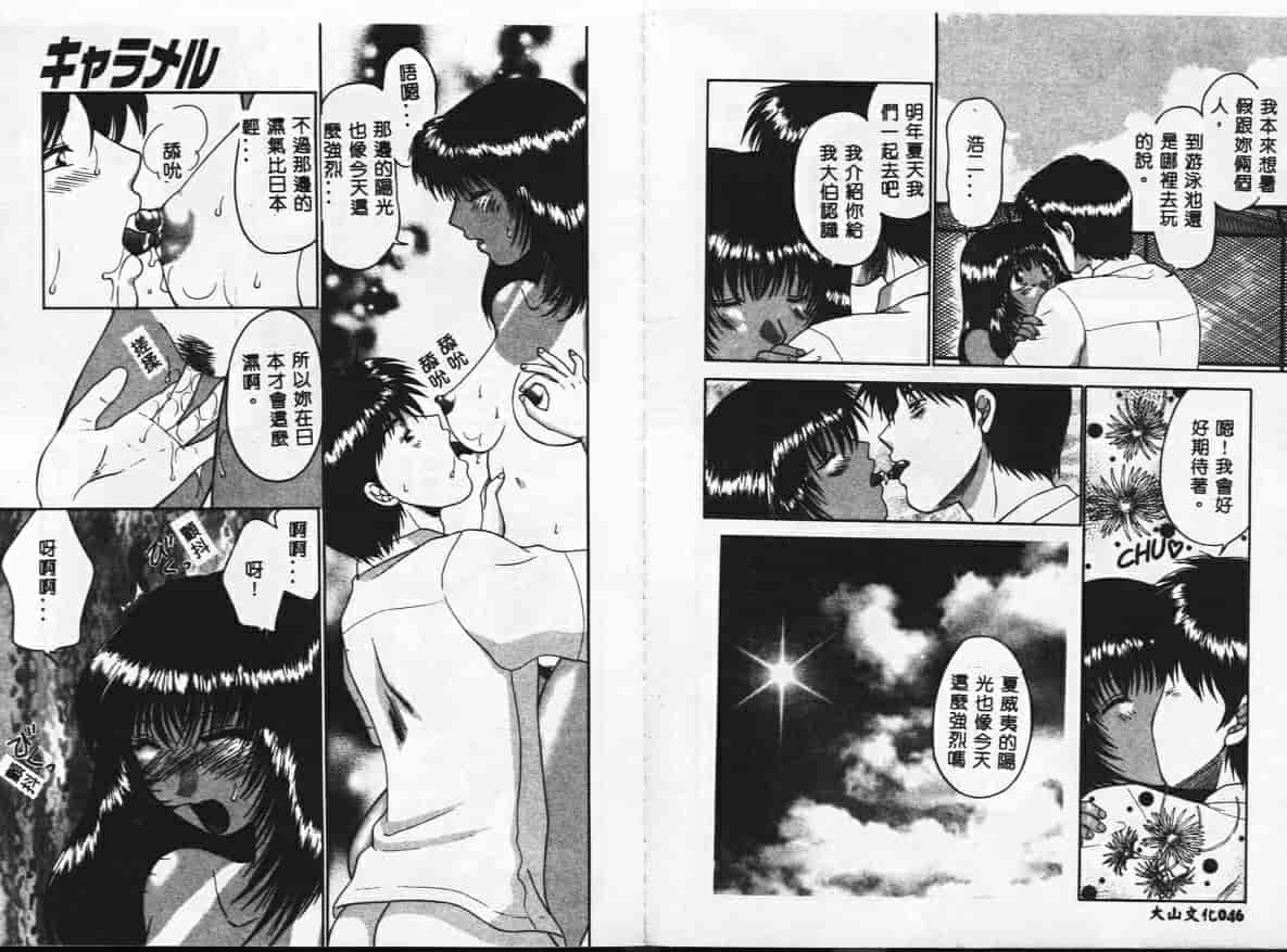 汉化版-[矢間野狐] PINKキャラメル_第2集