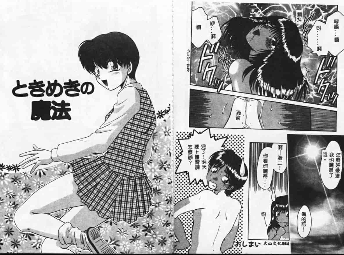 汉化版-[矢間野狐] PINKキャラメル_第2集