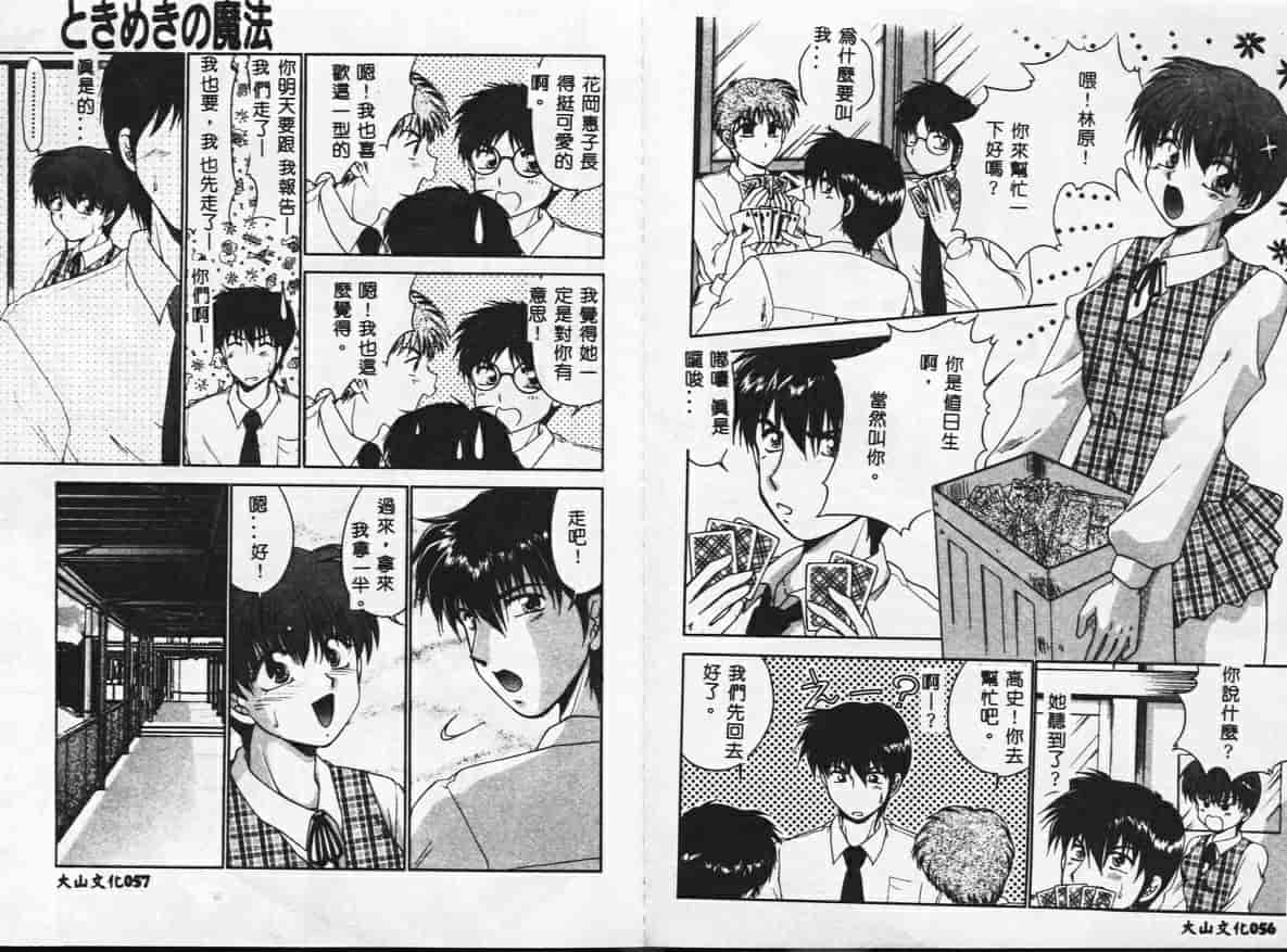 汉化版-[矢間野狐] PINKキャラメル_第2集