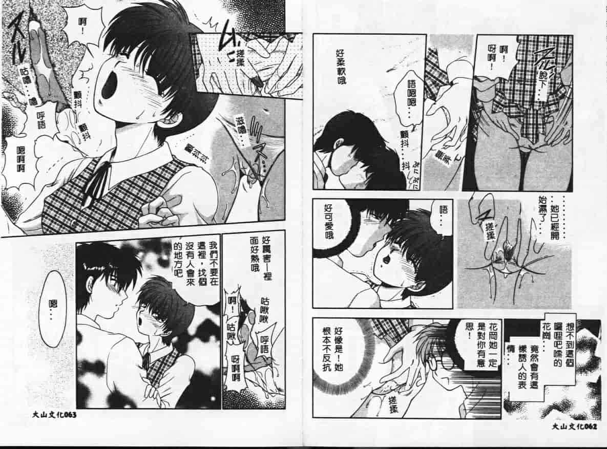 汉化版-[矢間野狐] PINKキャラメル_第2集