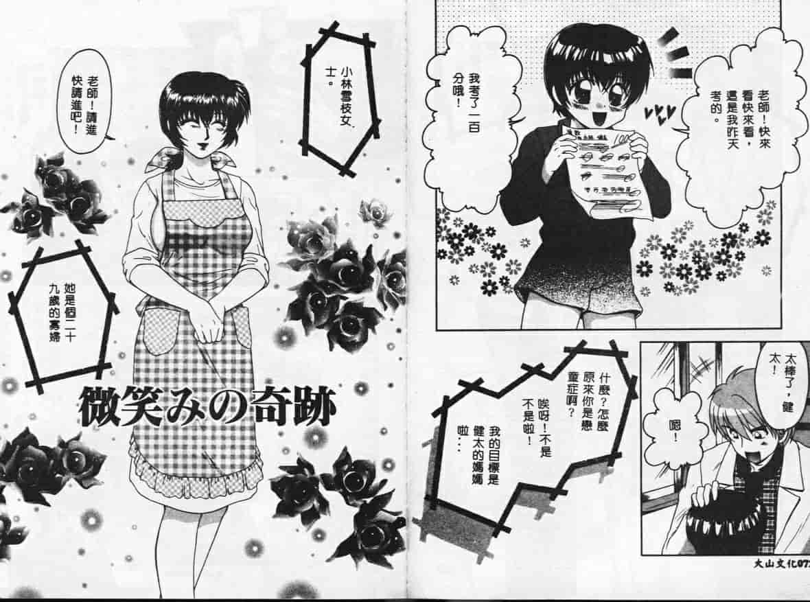 汉化版-[矢間野狐] PINKキャラメル_第2集