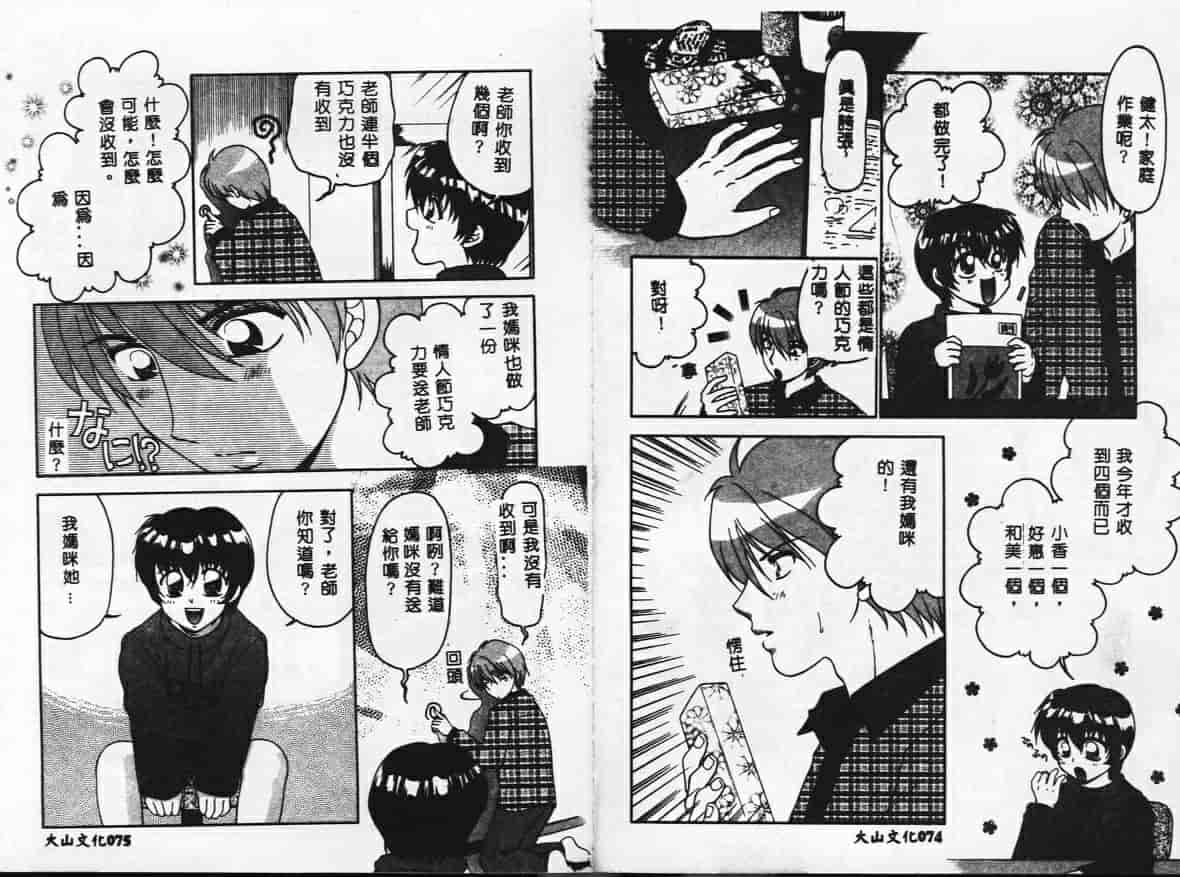 汉化版-[矢間野狐] PINKキャラメル_第2集