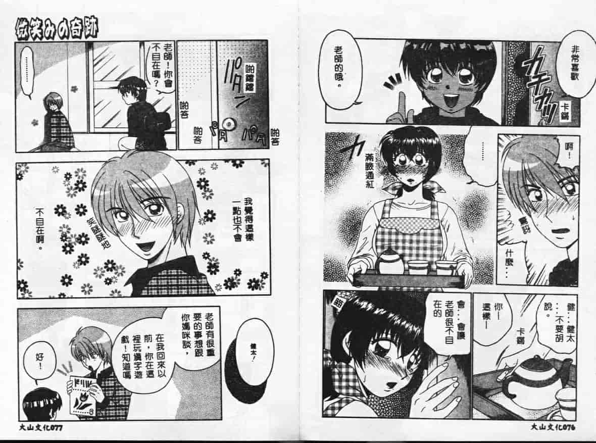 汉化版-[矢間野狐] PINKキャラメル_第2集