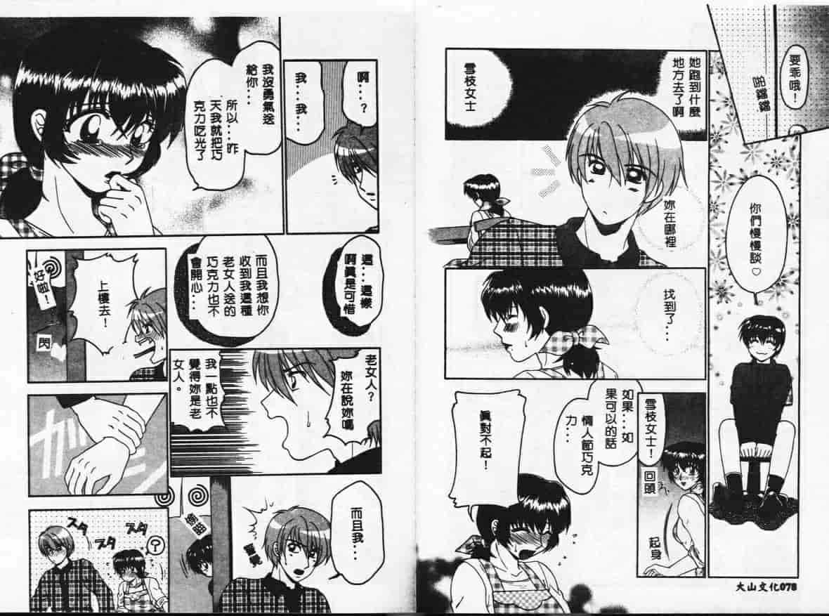 汉化版-[矢間野狐] PINKキャラメル_第2集