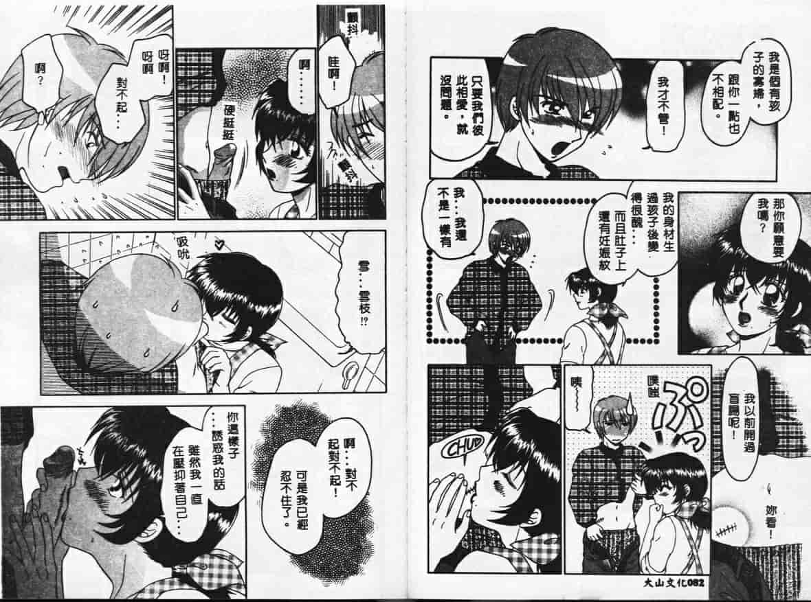 汉化版-[矢間野狐] PINKキャラメル_第2集