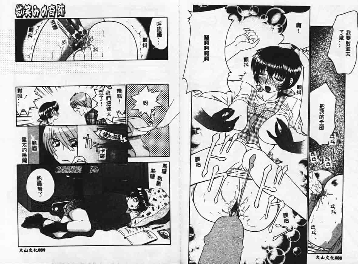 汉化版-[矢間野狐] PINKキャラメル_第2集