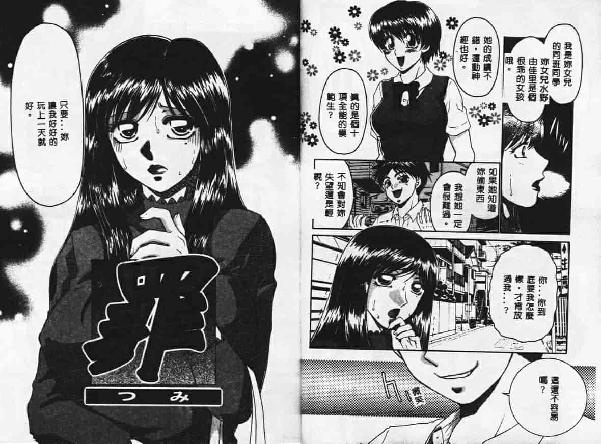汉化版-[矢間野狐] PINKキャラメル_第2集