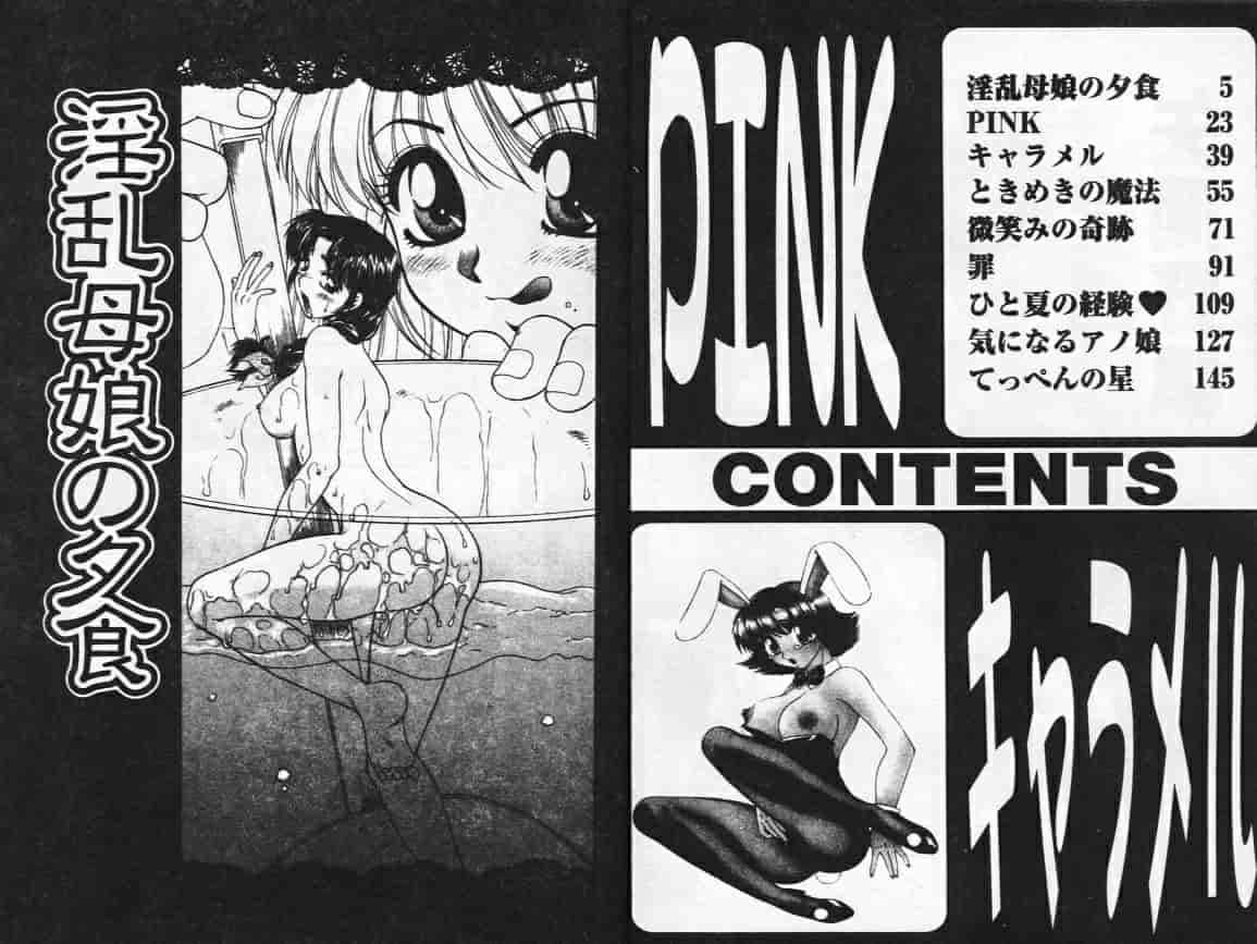 汉化版-[矢間野狐] PINKキャラメル_第1集