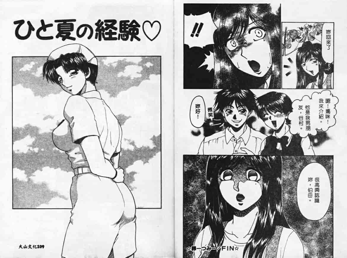 汉化版-[矢間野狐] PINKキャラメル_第3集