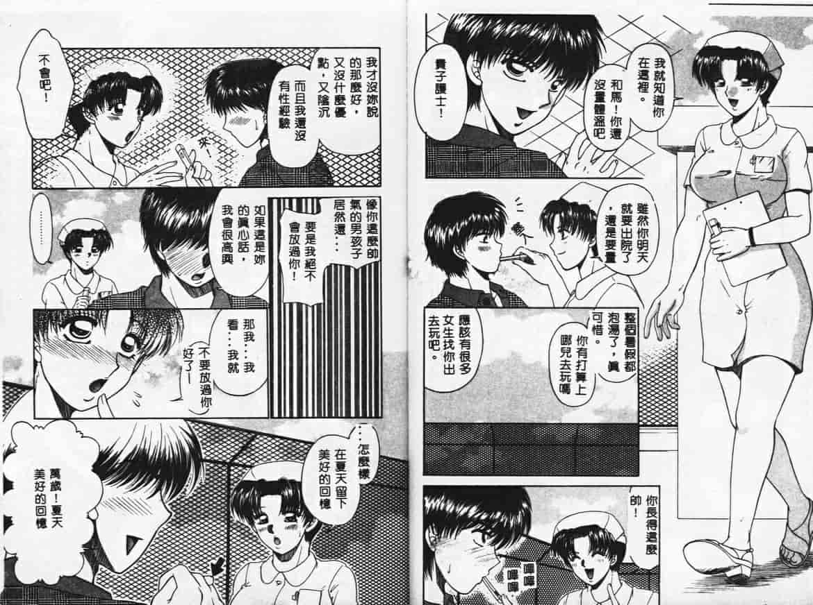 汉化版-[矢間野狐] PINKキャラメル_第3集