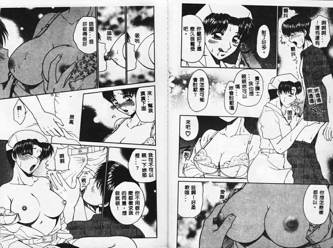 汉化版-[矢間野狐] PINKキャラメル_第3集