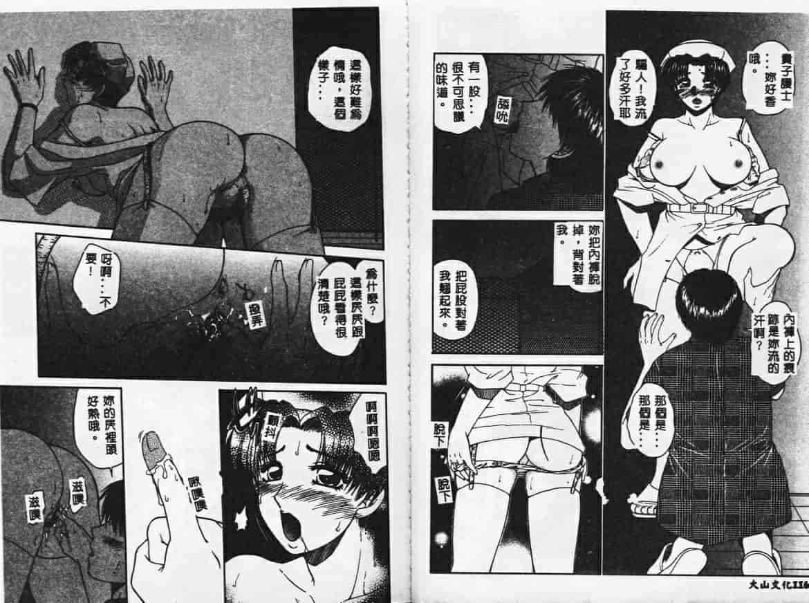 汉化版-[矢間野狐] PINKキャラメル_第3集