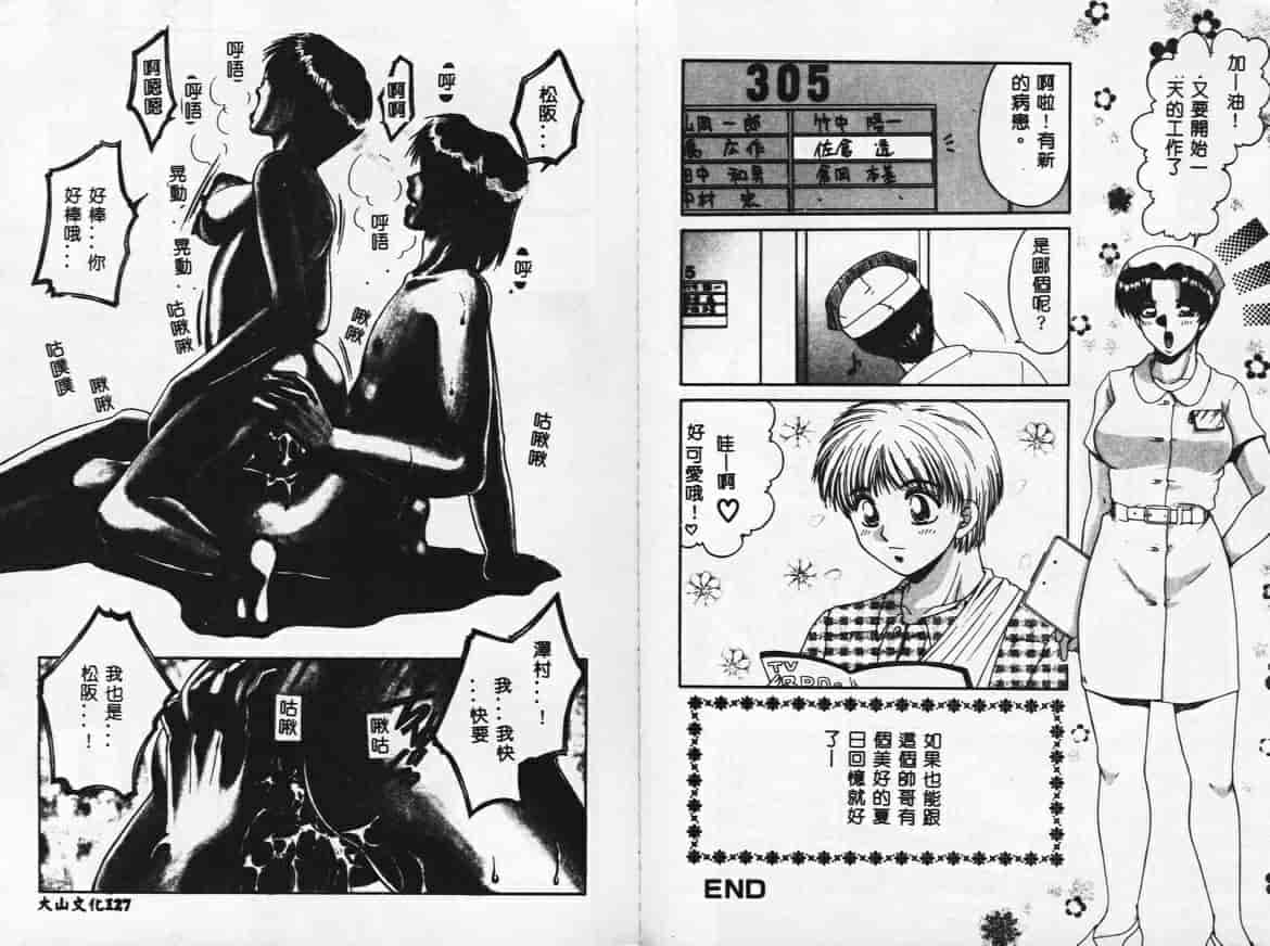 汉化版-[矢間野狐] PINKキャラメル_第3集