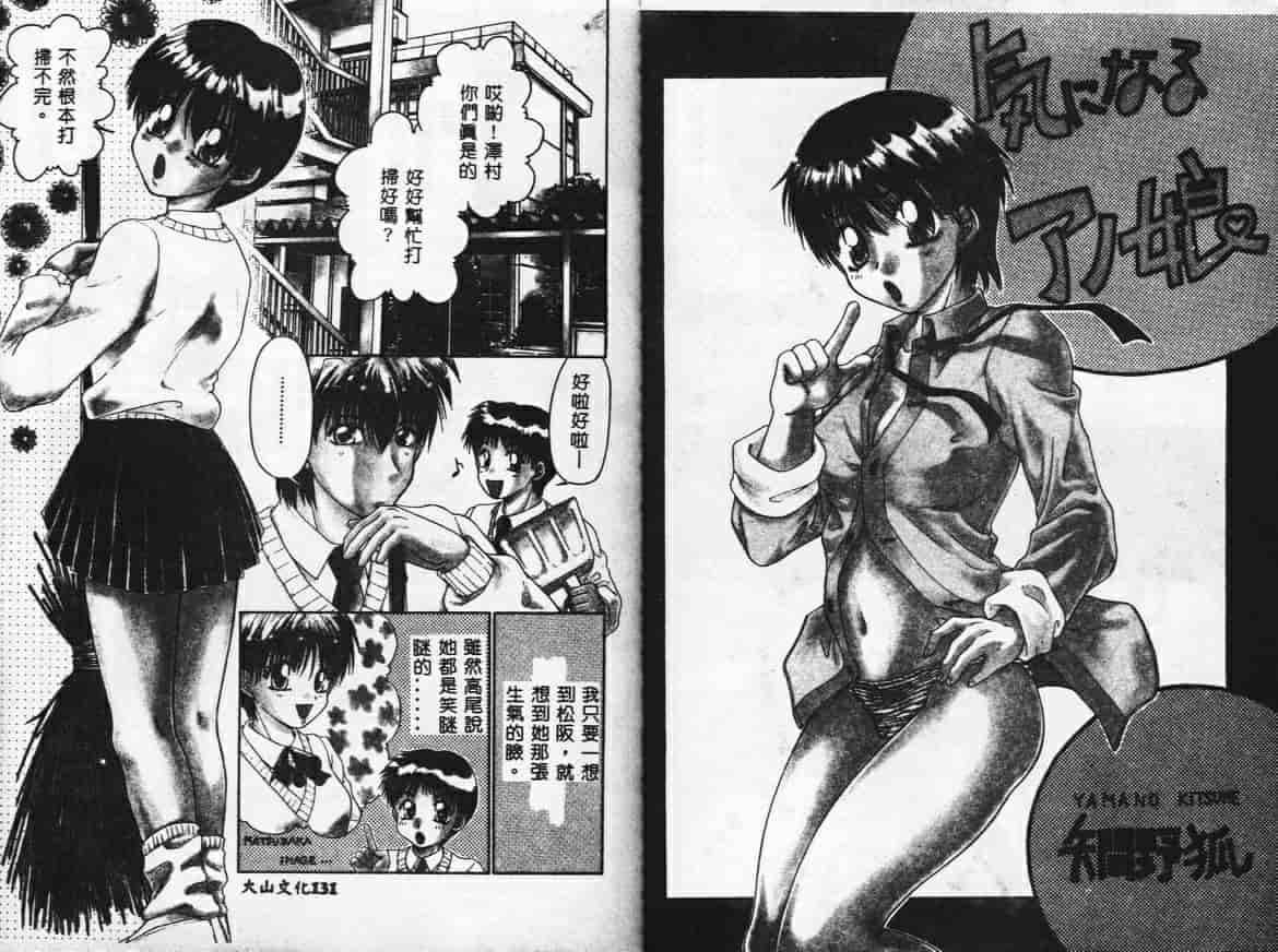 汉化版-[矢間野狐] PINKキャラメル_第3集
