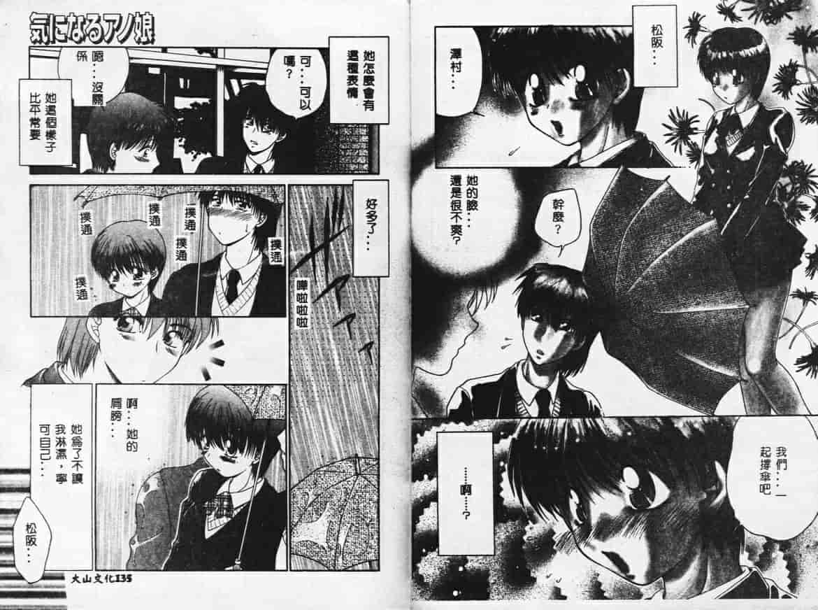 汉化版-[矢間野狐] PINKキャラメル_第3集
