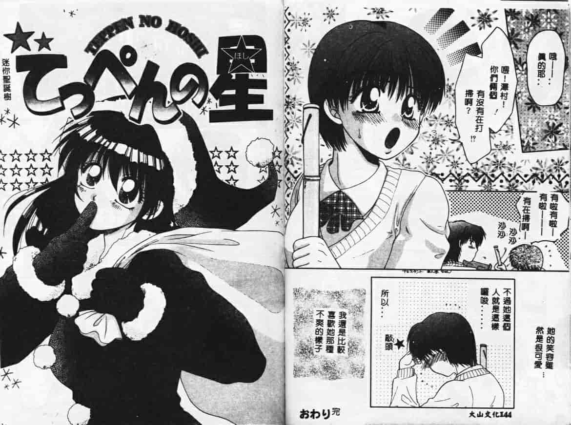 汉化版-[矢間野狐] PINKキャラメル_第3集