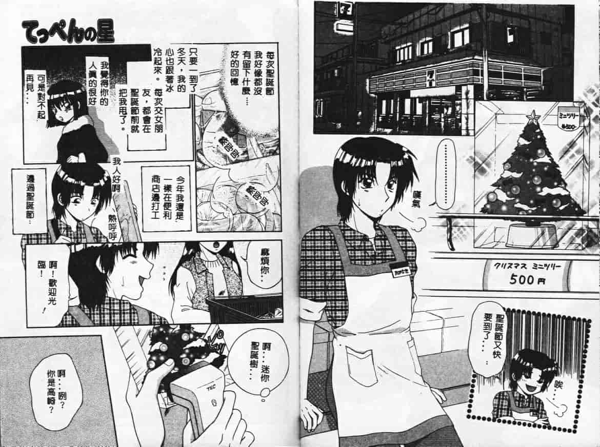汉化版-[矢間野狐] PINKキャラメル_第4集