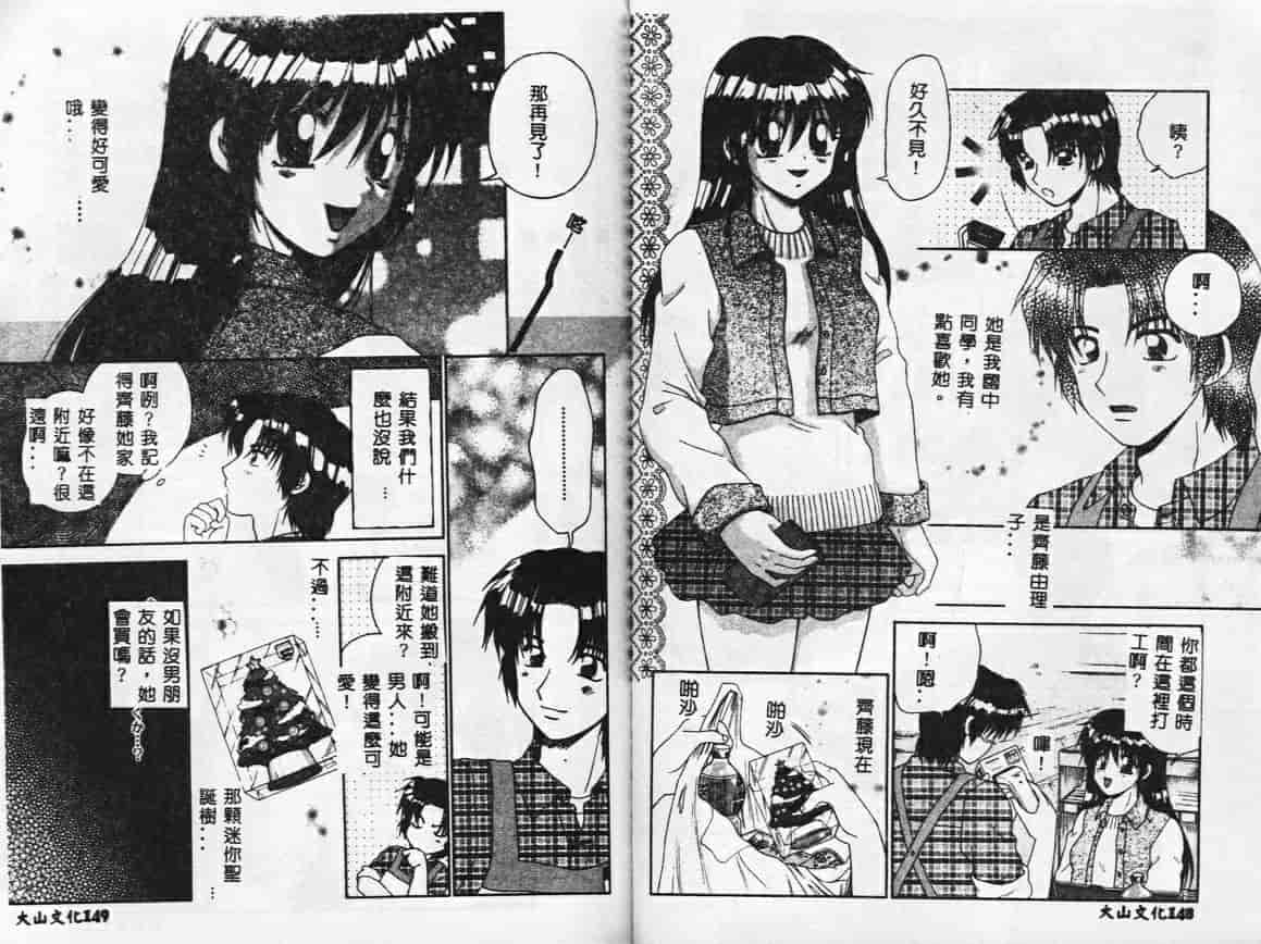 汉化版-[矢間野狐] PINKキャラメル_第4集
