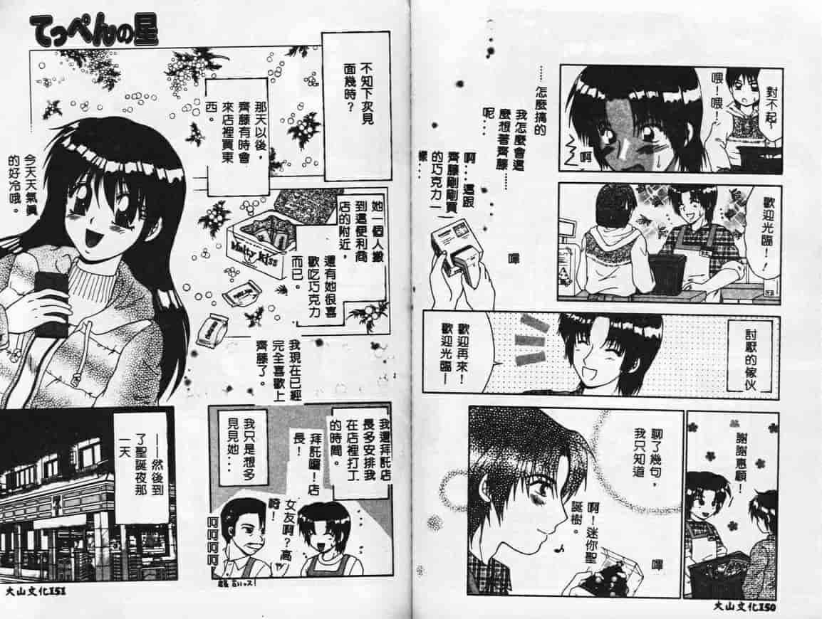 汉化版-[矢間野狐] PINKキャラメル_第4集