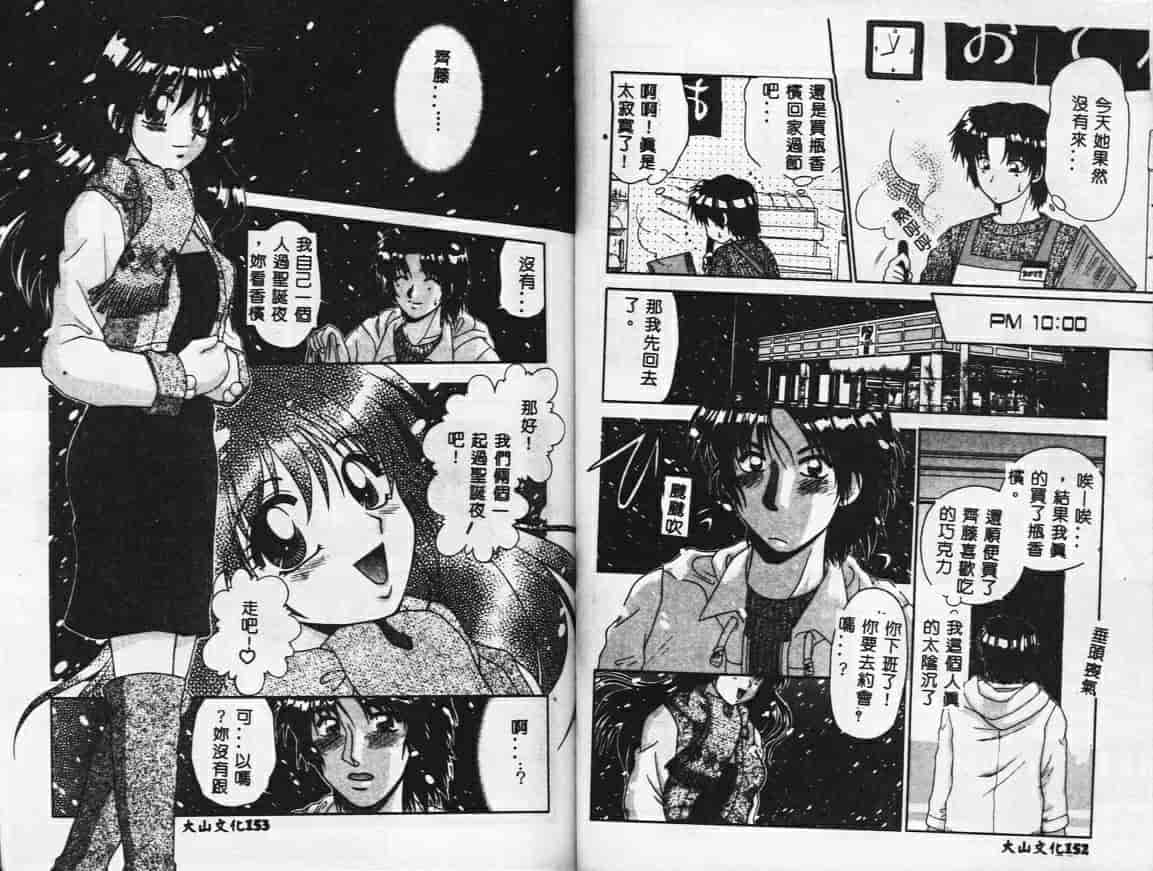 汉化版-[矢間野狐] PINKキャラメル_第4集