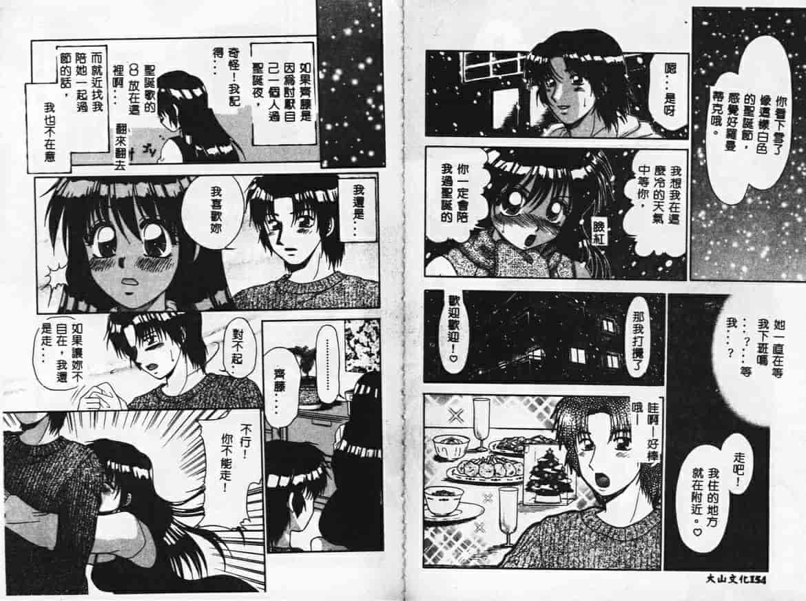 汉化版-[矢間野狐] PINKキャラメル_第4集