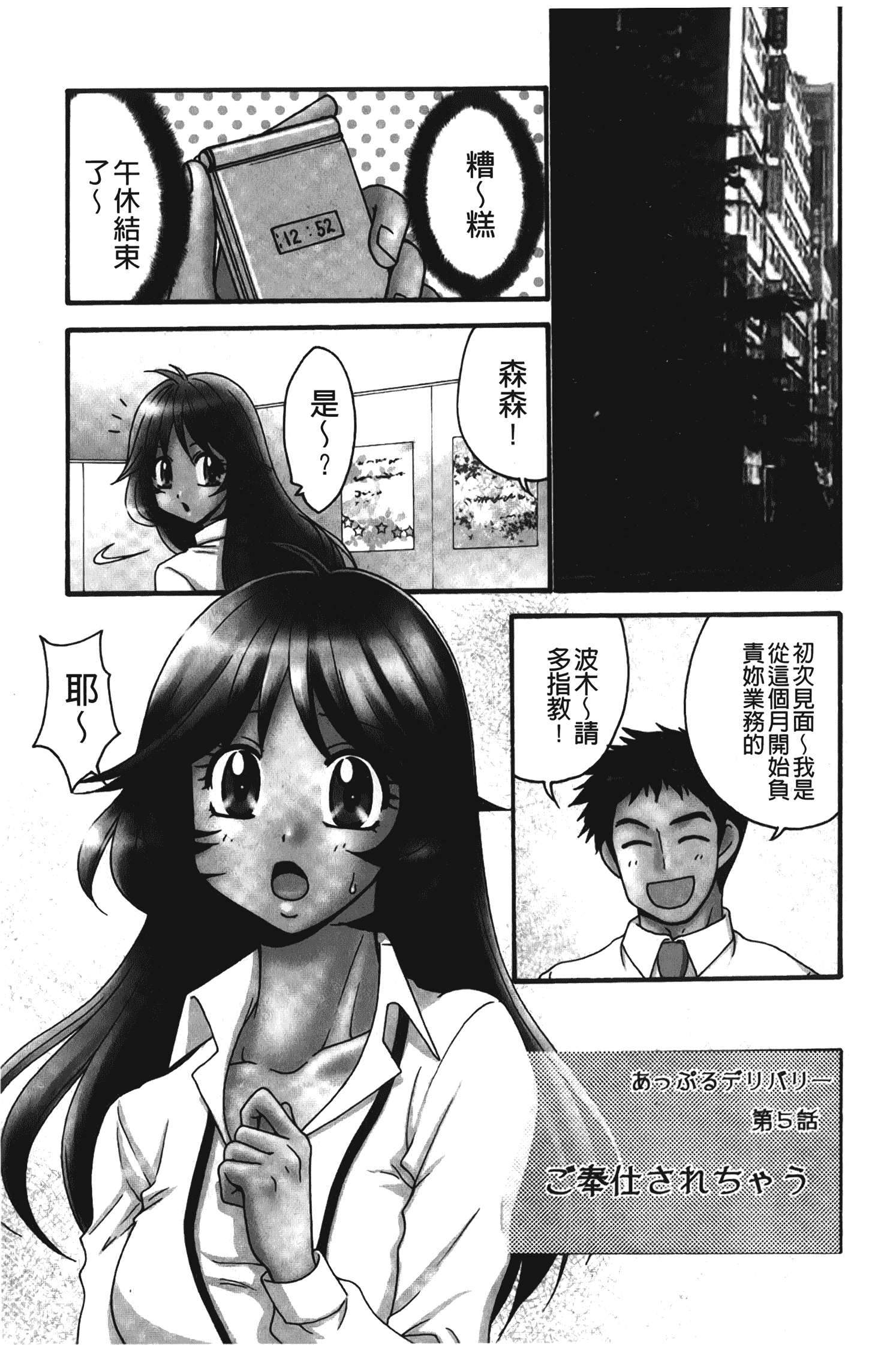 汉化版-[矢間野狐] 生がいいの~林檎のデリヘル体験記~ [中国翻訳]_第4集