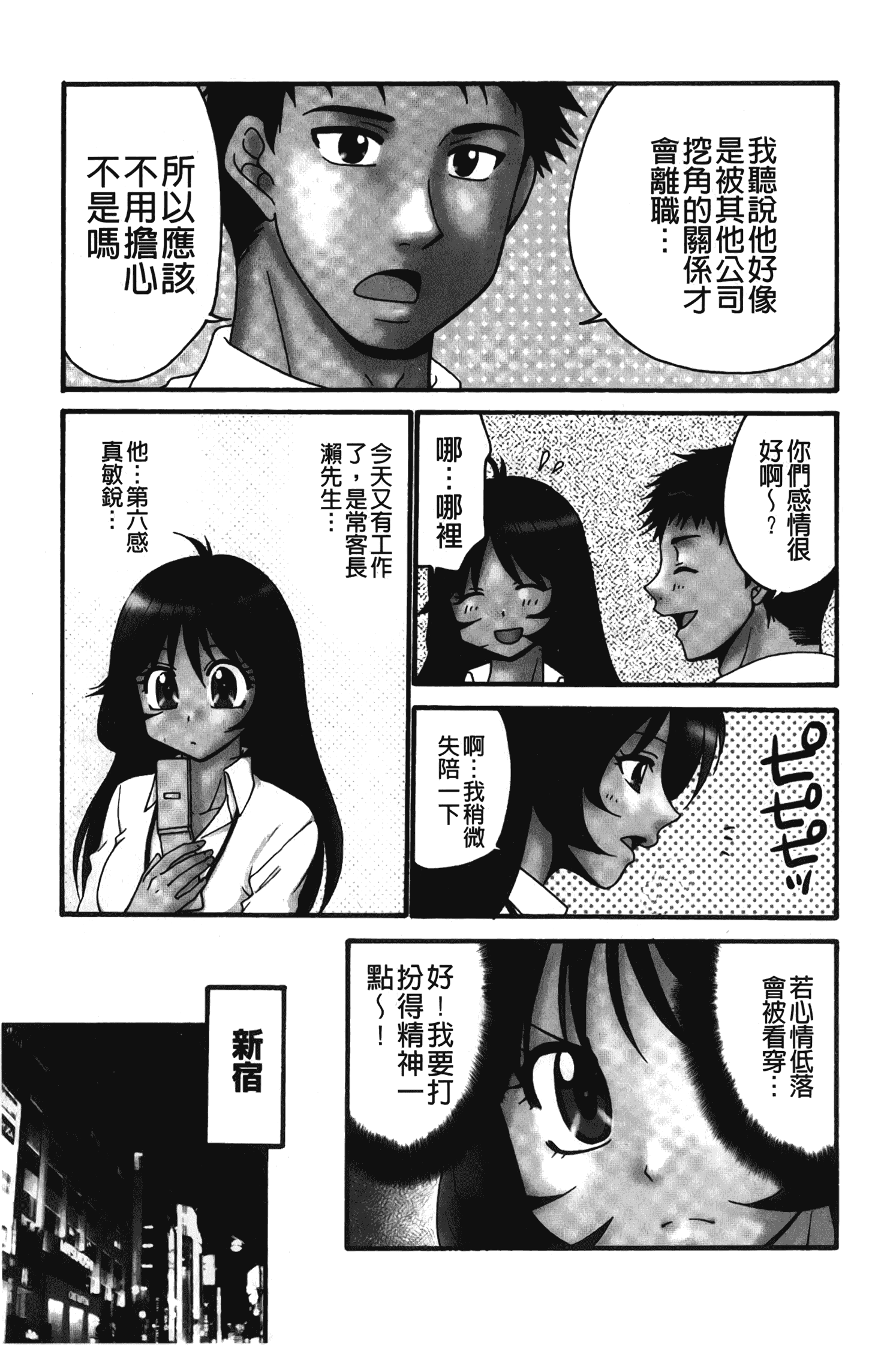 汉化版-[矢間野狐] 生がいいの~林檎のデリヘル体験記~ [中国翻訳]_第5集