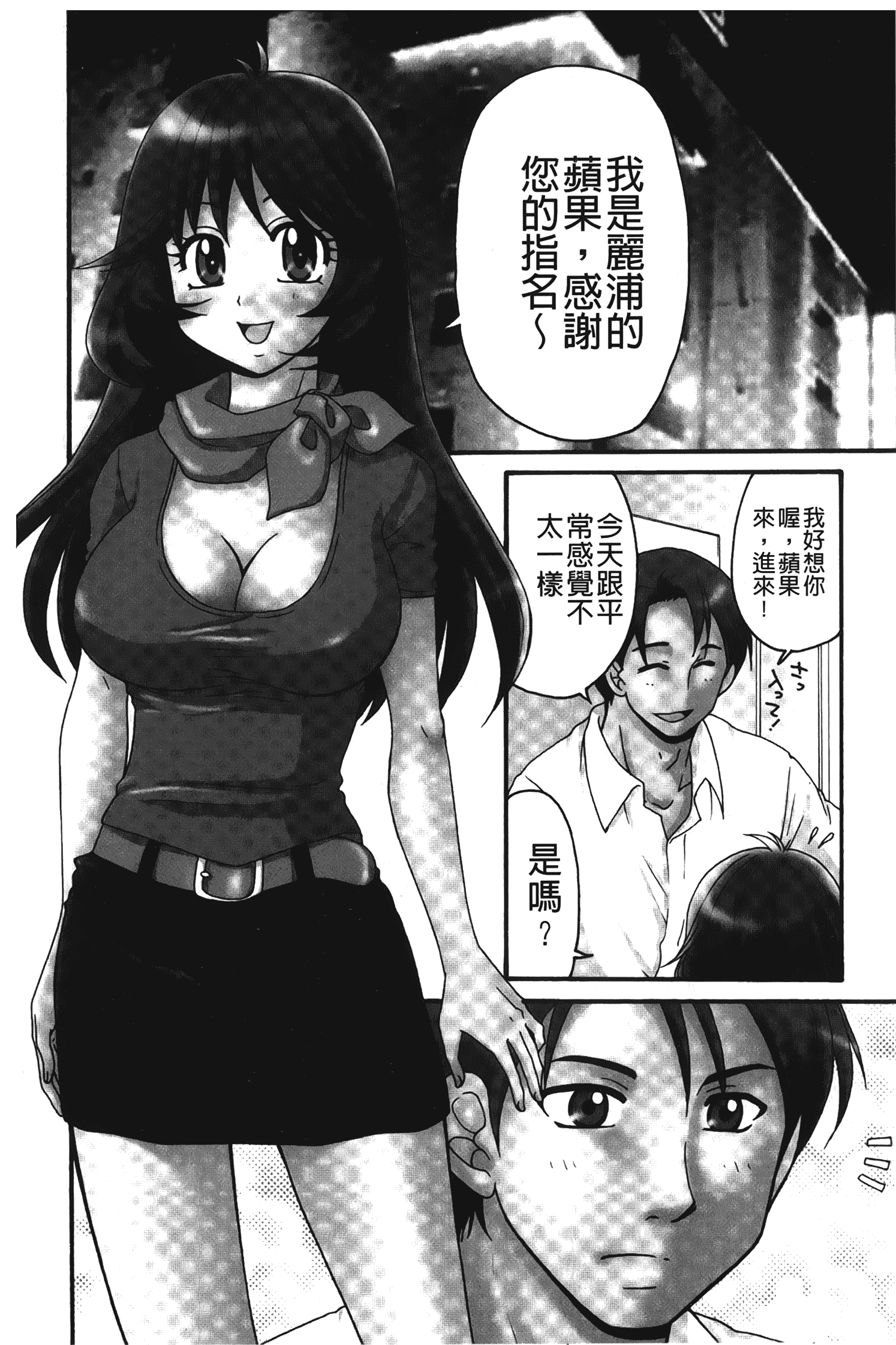 汉化版-[矢間野狐] 生がいいの~林檎のデリヘル体験記~ [中国翻訳]_第5集