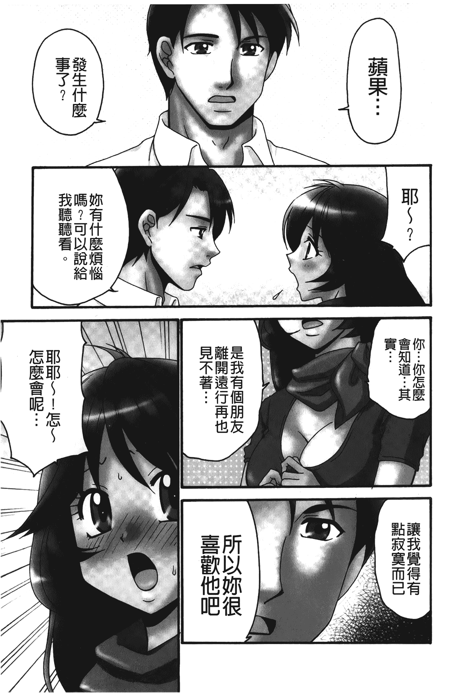 汉化版-[矢間野狐] 生がいいの~林檎のデリヘル体験記~ [中国翻訳]_第5集
