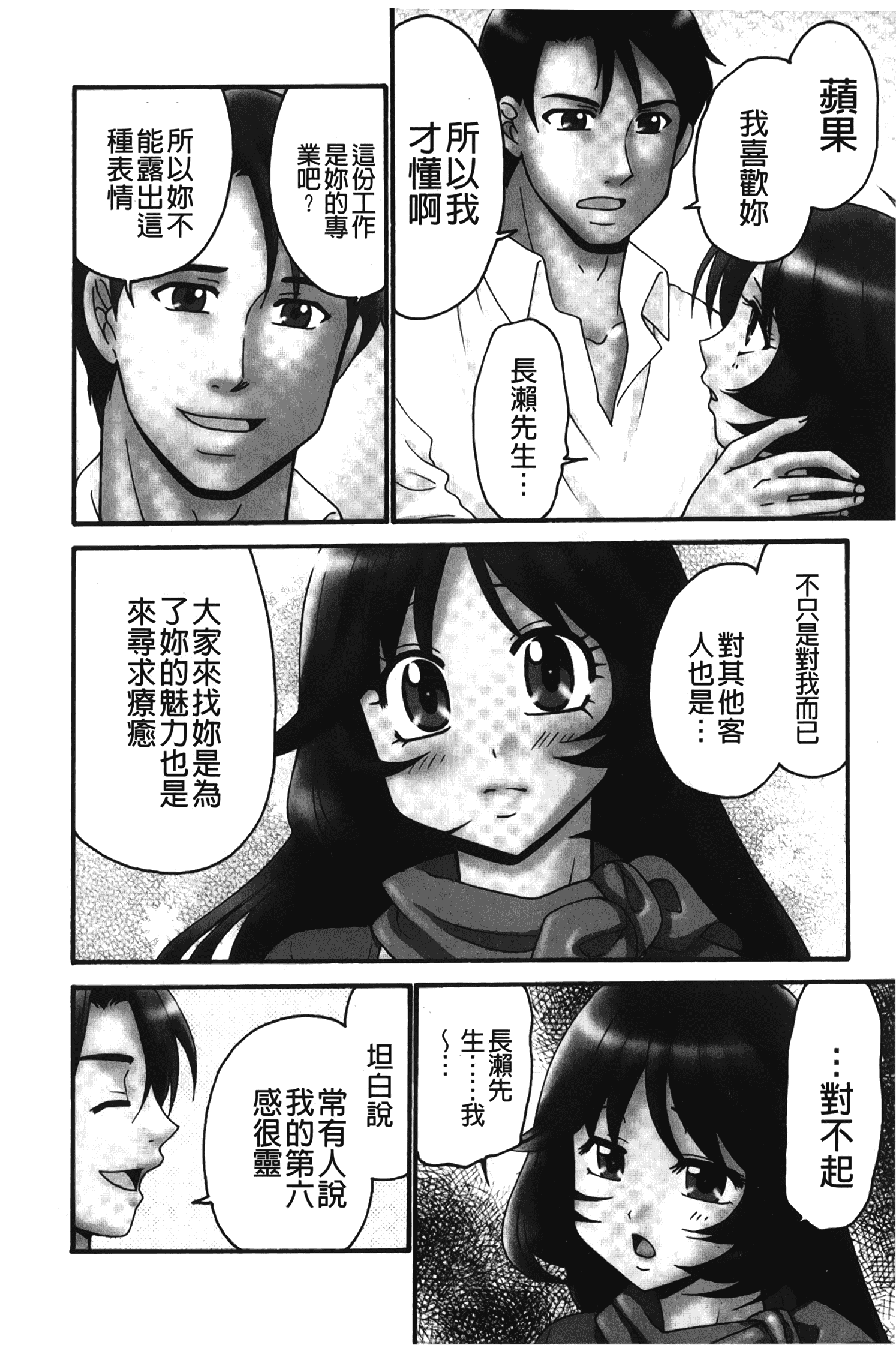 汉化版-[矢間野狐] 生がいいの~林檎のデリヘル体験記~ [中国翻訳]_第5集