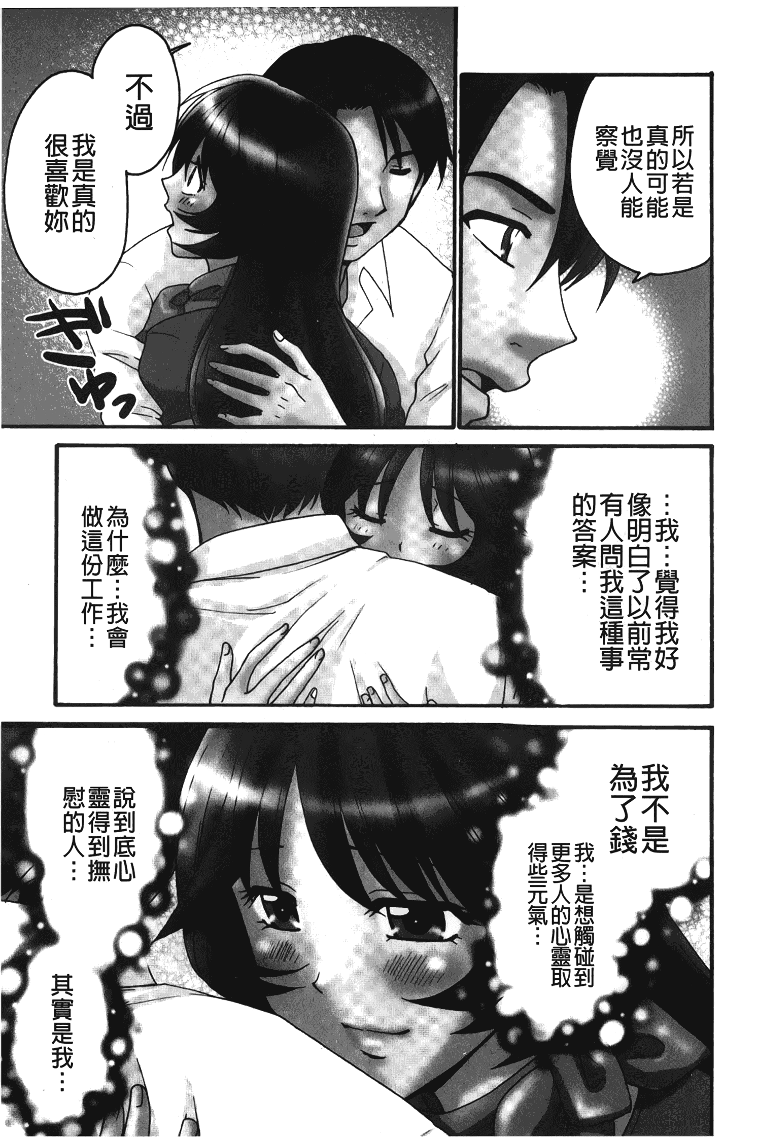 汉化版-[矢間野狐] 生がいいの~林檎のデリヘル体験記~ [中国翻訳]_第5集