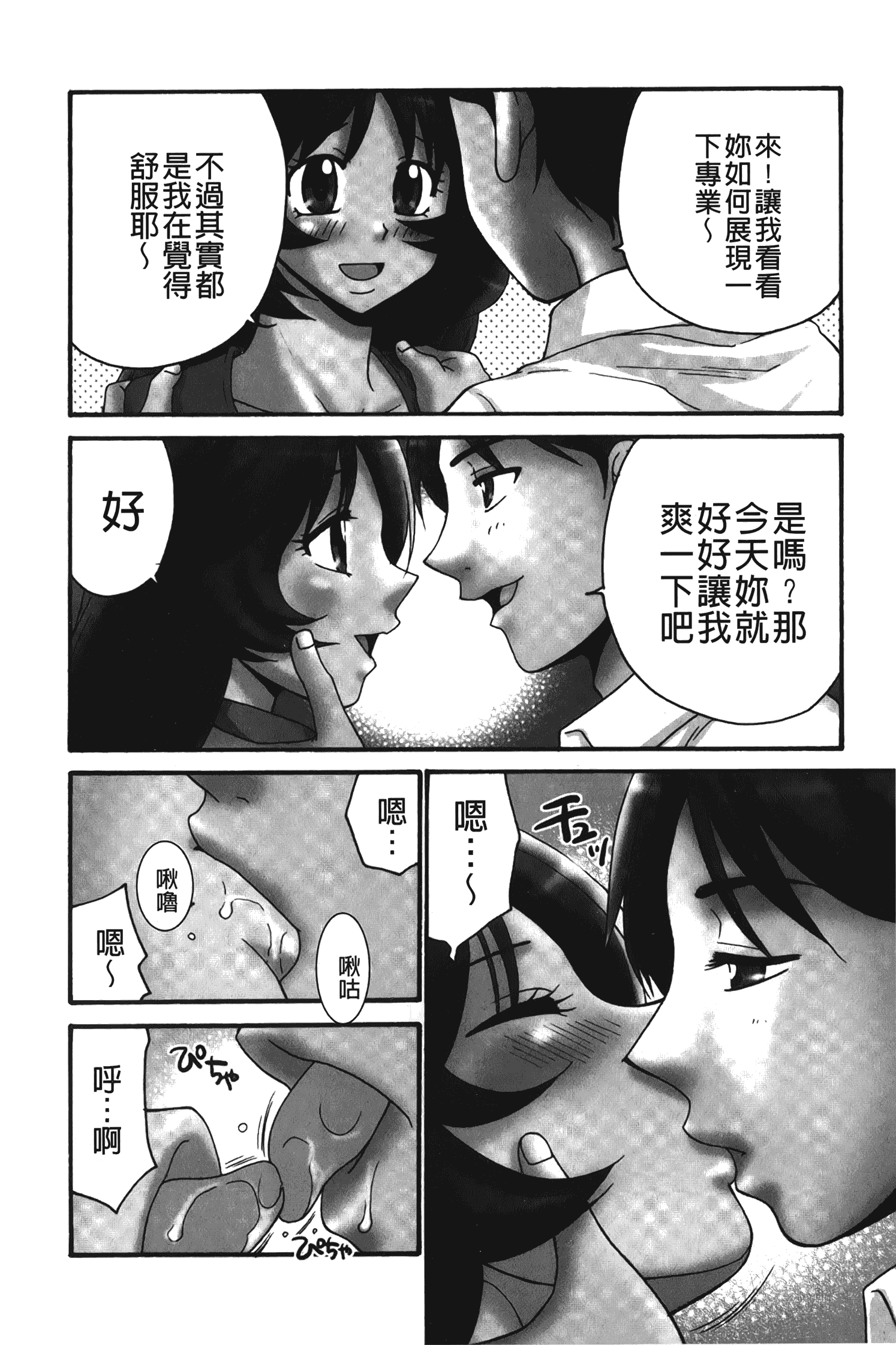汉化版-[矢間野狐] 生がいいの~林檎のデリヘル体験記~ [中国翻訳]_第5集